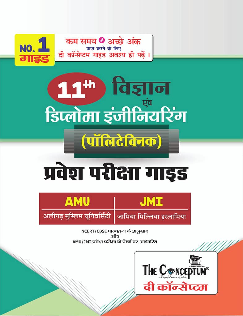 AMU Class 11th Science Guide, JMI Class 11th Science Guide, AMU Diploma Engineering Guide