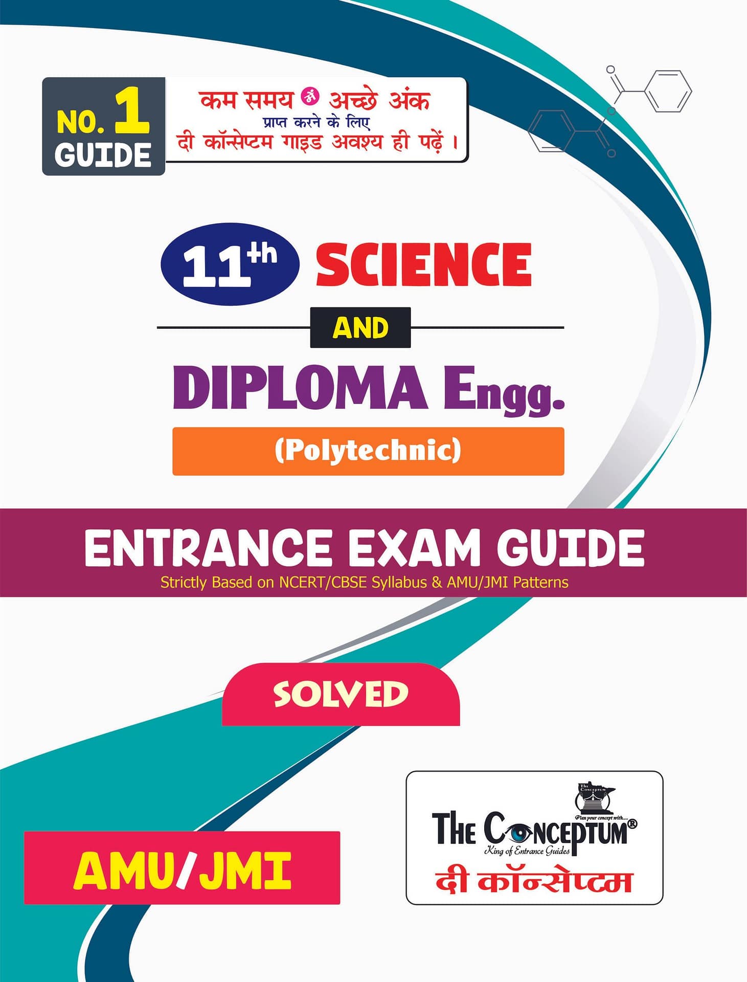 AMU Class 11th Science Guide, JMI Class 11th Science Guide, AMU Diploma Engineering Guide