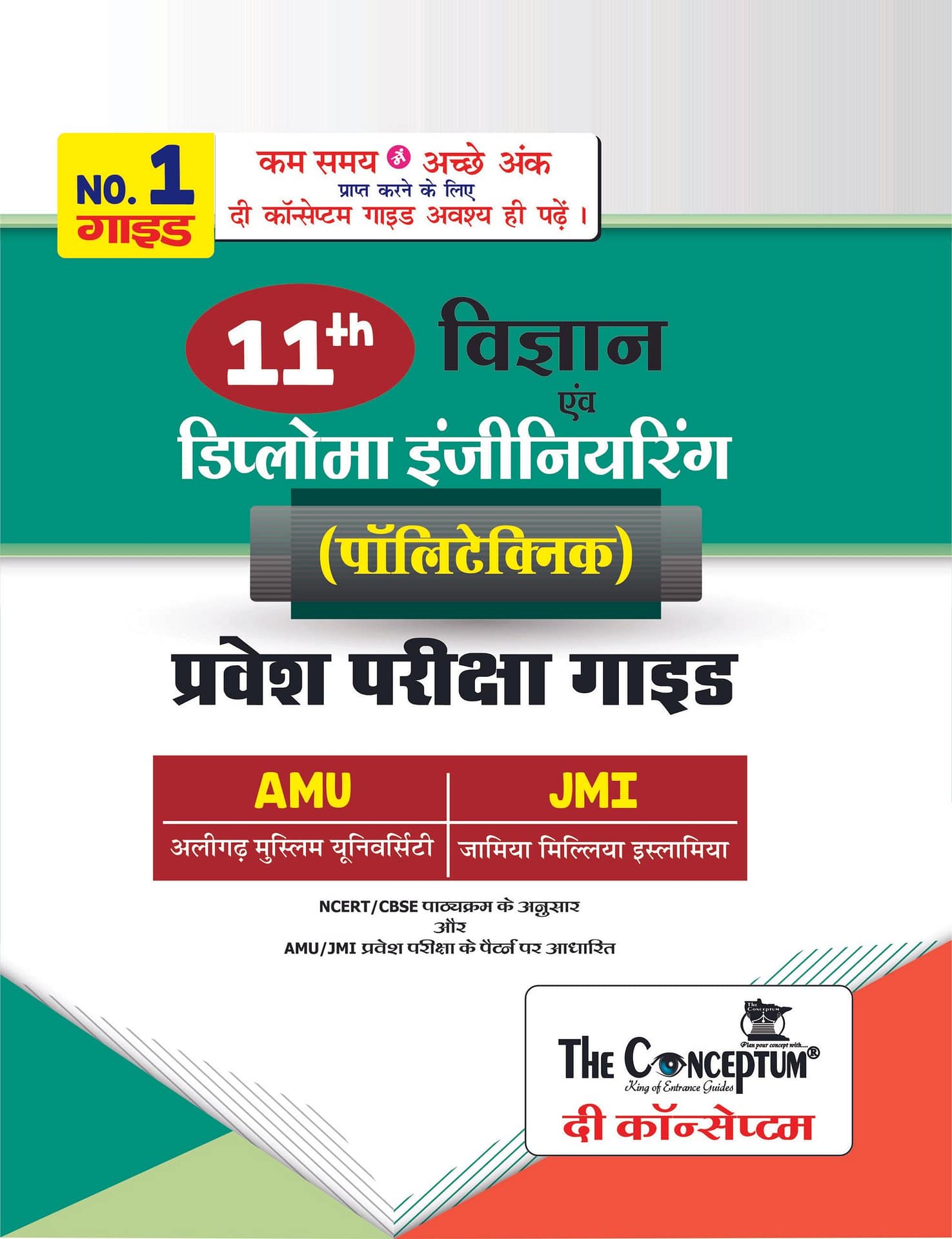 AMU Class 11th Science Guide, JMI Class 11th Science Guide, AMU Diploma Engineering Guide