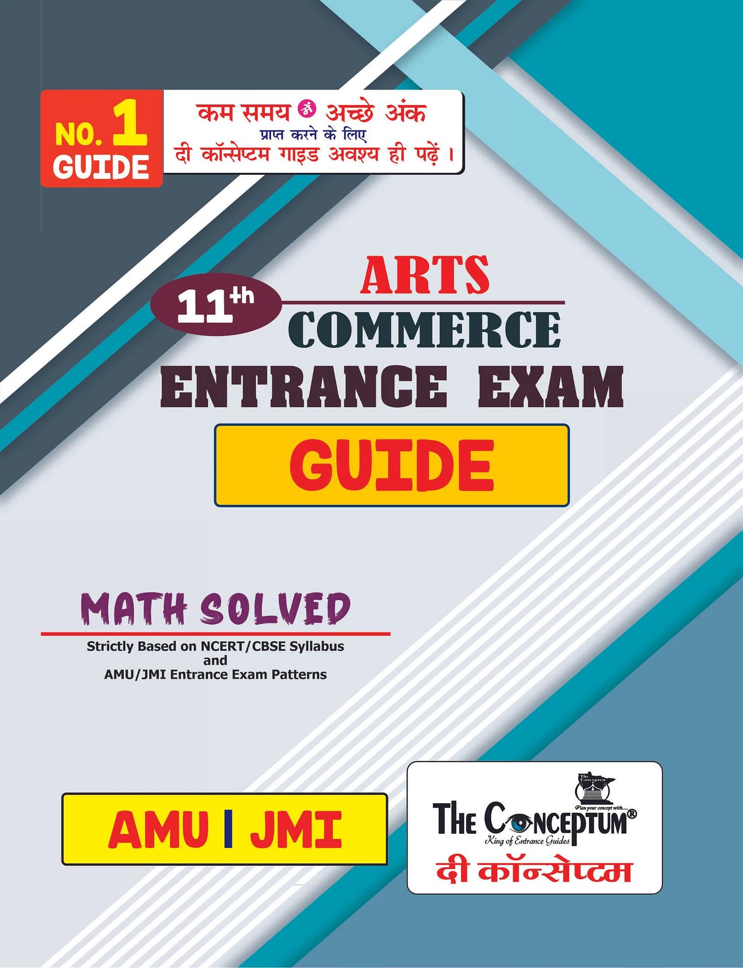AMU 11th Arts Guide, AMU 11th Commerce Guide, JMI 11th Arts Guide, JMI 11th Commerce Guide