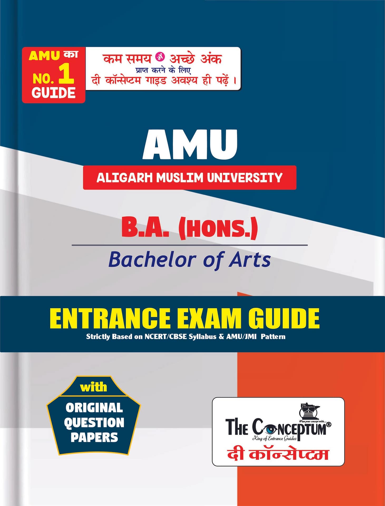 AMU BA Entrance Guide, AMU BA Entrance Previous Year Papers